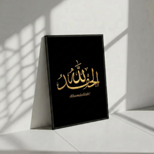 সোনালি আরবি ক্যালিগ্রাফি ওয়াল আর্ট — আলহামদুলিল্লাহ