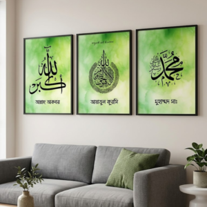 প্রিমিয়াম ৩-পিস গ্রিন ক্যালিগ্রাফি গ্লাস ফ্রেম সেট - আল্লাহু আকবর, আয়াতুল কুরসি ও মুহাম্মদ (সাঃ)